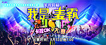 KTV我是麦霸活动户