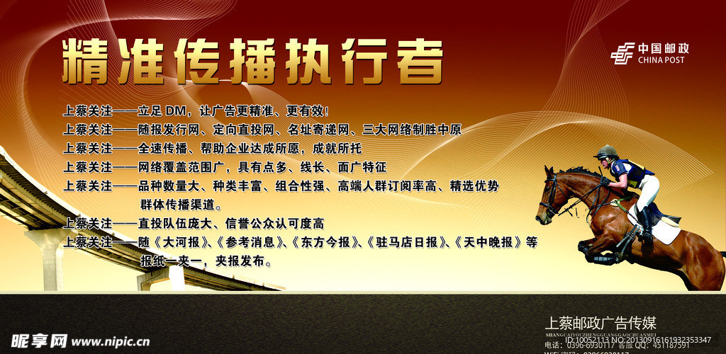 邮政广告