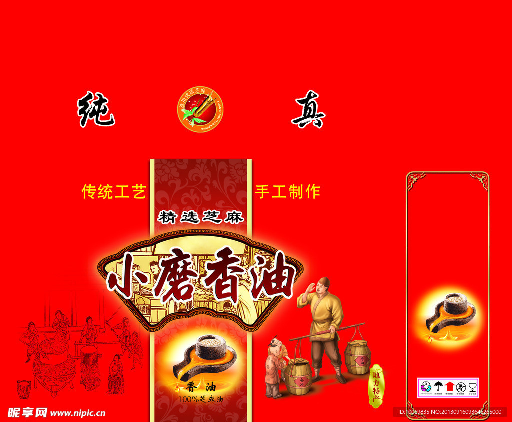 香油