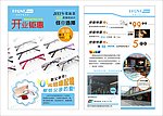 眼镜店开业宣传单