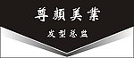 美发工牌