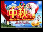 中秋节