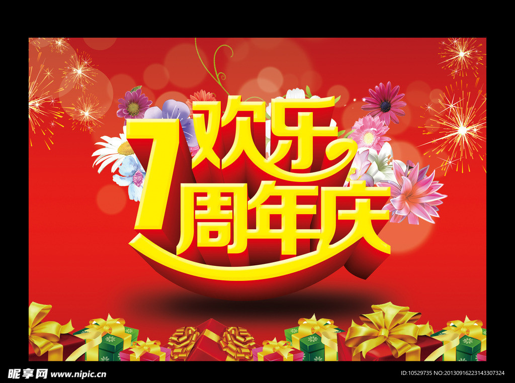 7周年庆典