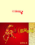 2014马年贺卡