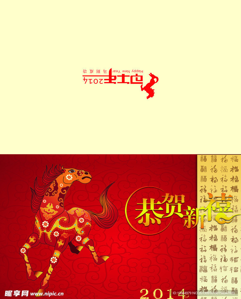 2014马年贺卡