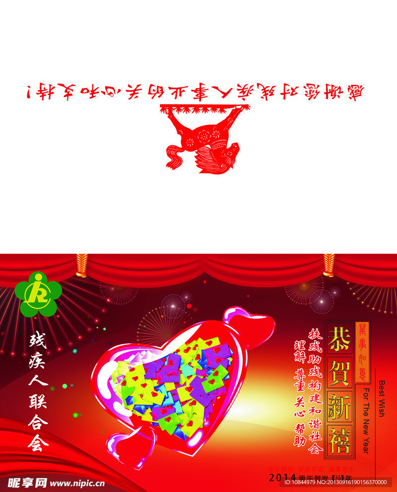 2014马年贺卡