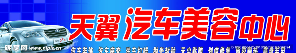 汽车美容
