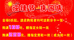 迎佳节 庆国庆