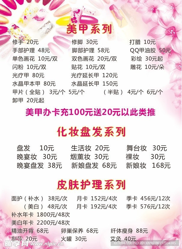 美甲价格表