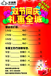 双节同庆