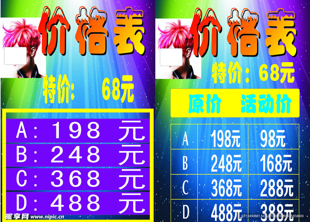 美容美发价格表