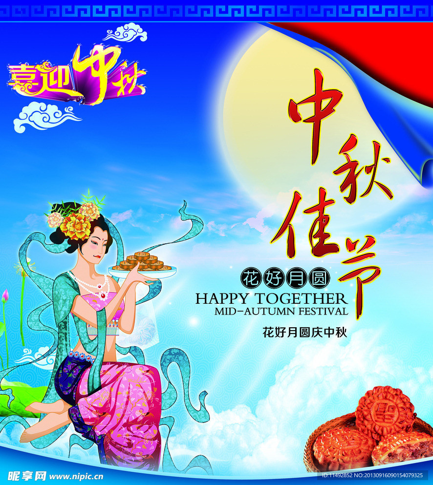 中秋海报