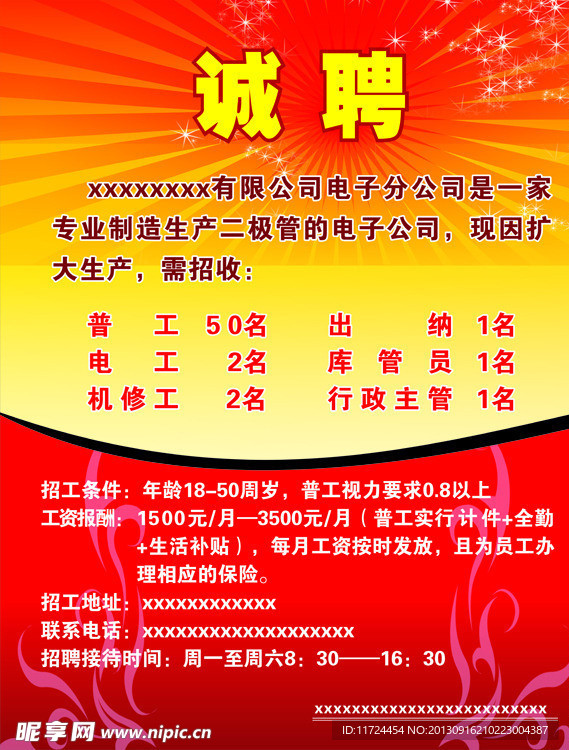 诚聘