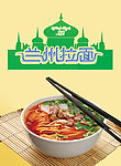兰州拉面宣传图