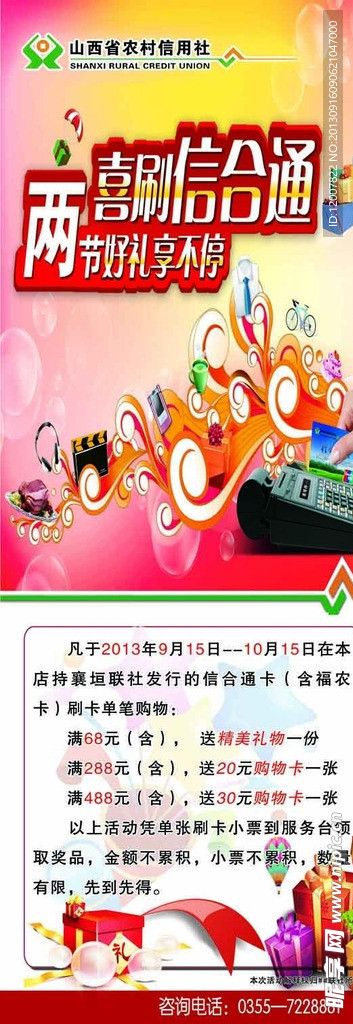 节日好礼展架