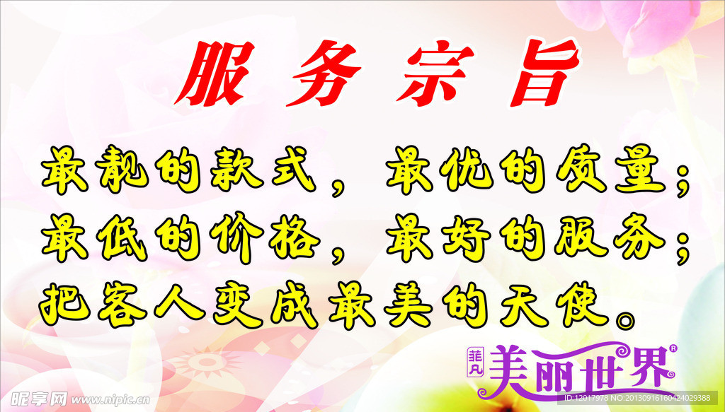 服务宗旨