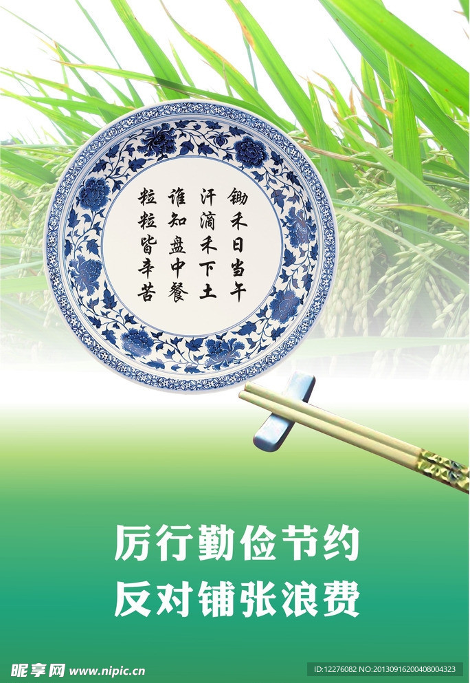 光盘行动 公益展板