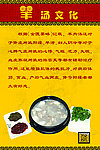 羊汤文化