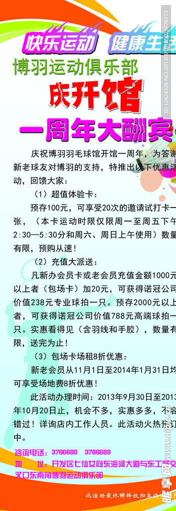 羽毛球展架