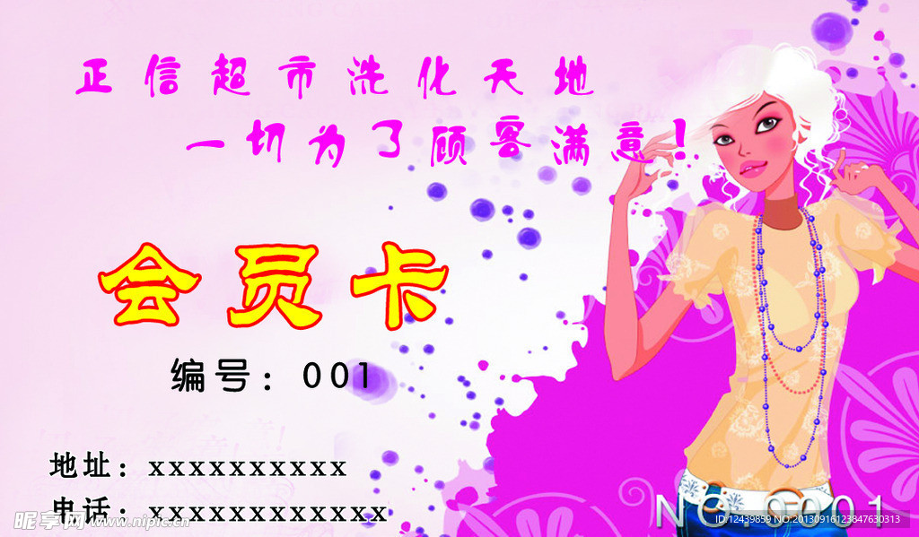 洗化会员卡