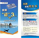 光大银行非同返享出国
