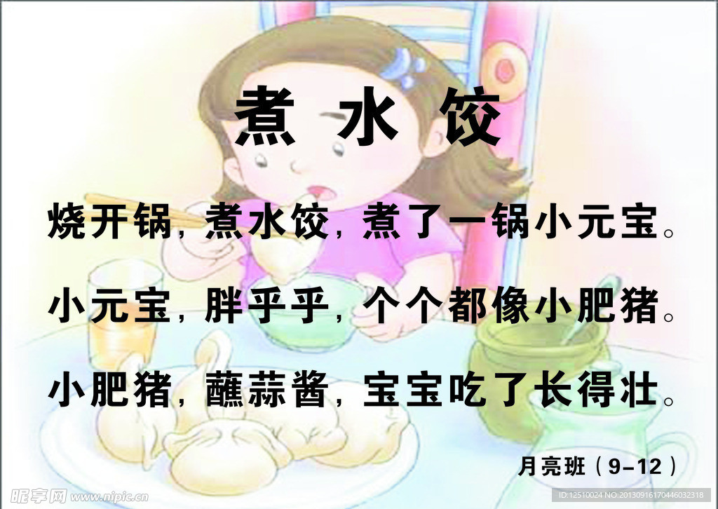 煮水饺