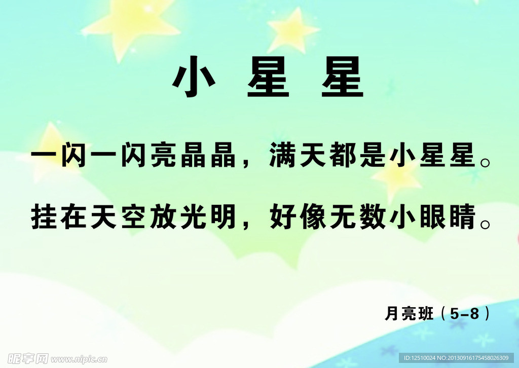 小星星
