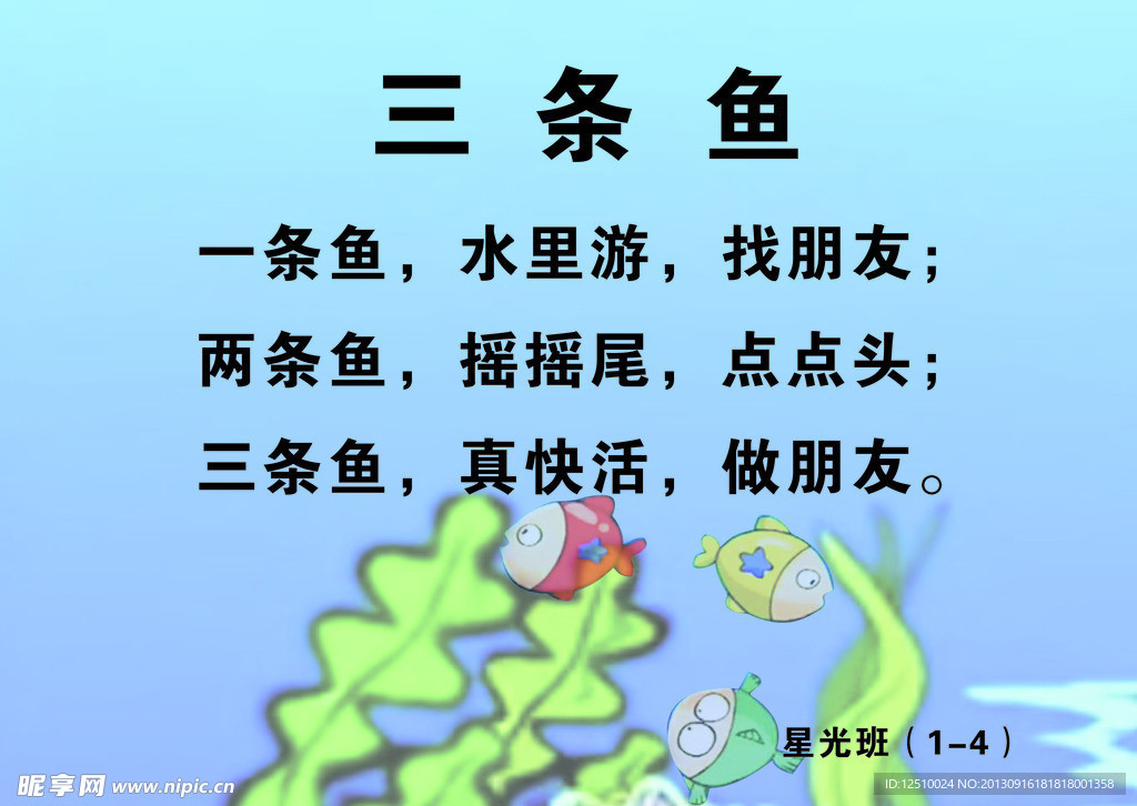 三条鱼