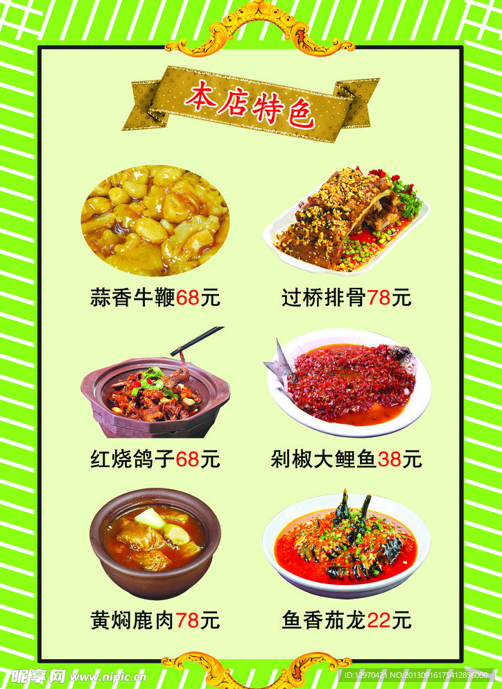 饭店菜谱