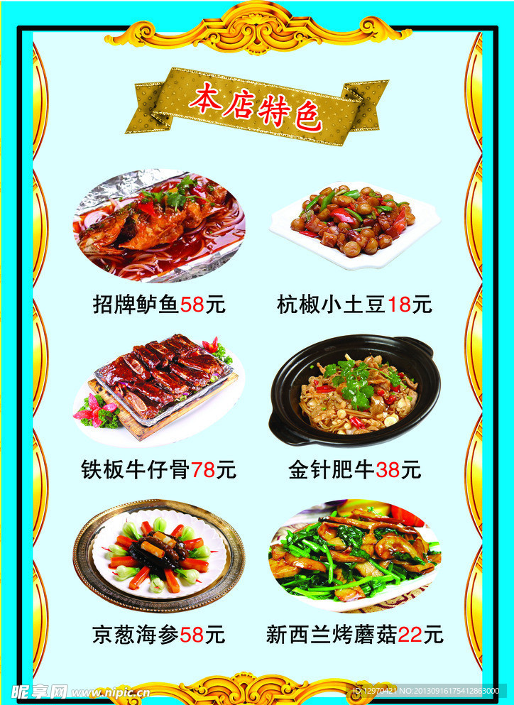 饭店菜谱