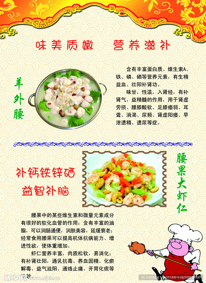 饭店菜谱