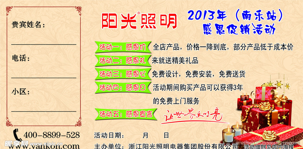 阳光照明感恩促销活动