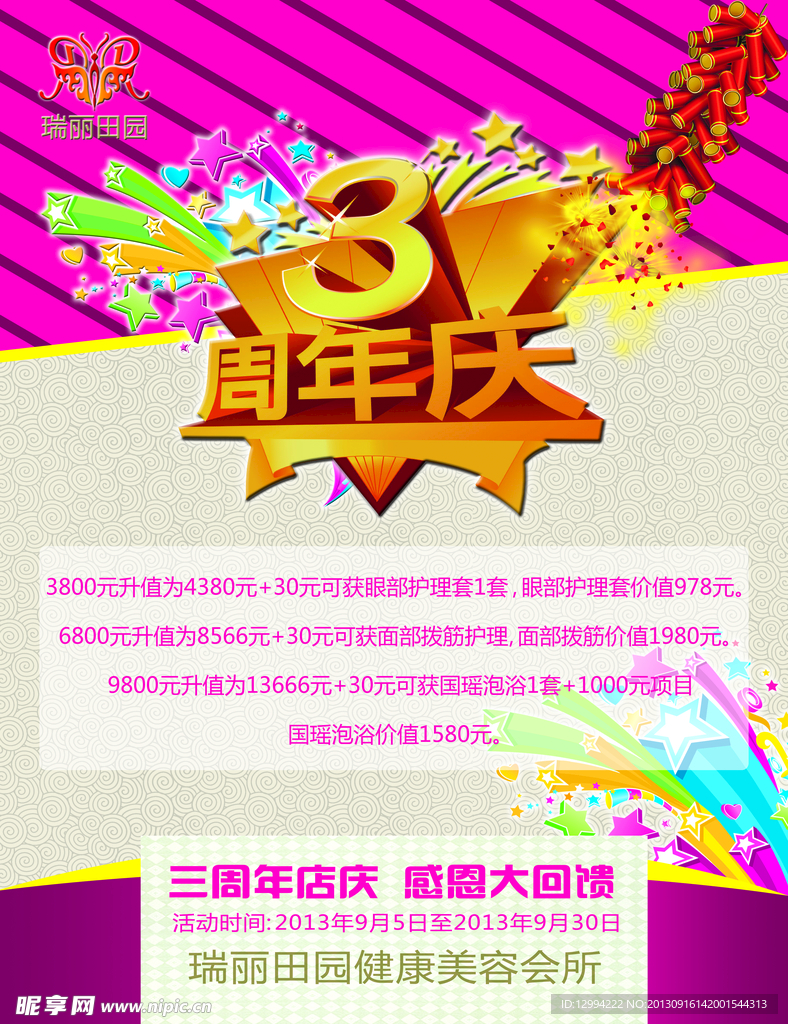 3周年店庆