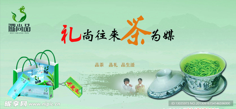 送茶 品味