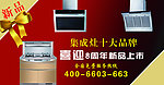 新品上市海报