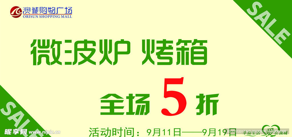 家电折扣海报