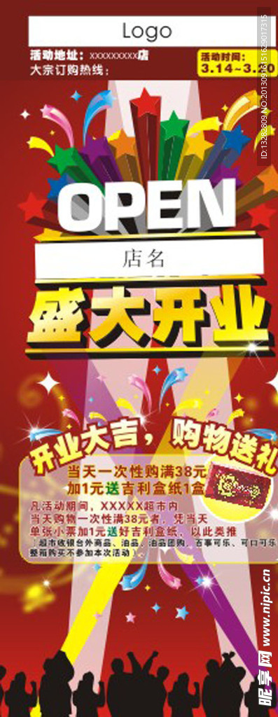 盛大开业