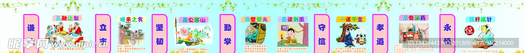 成语故事墙