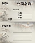 水墨名片