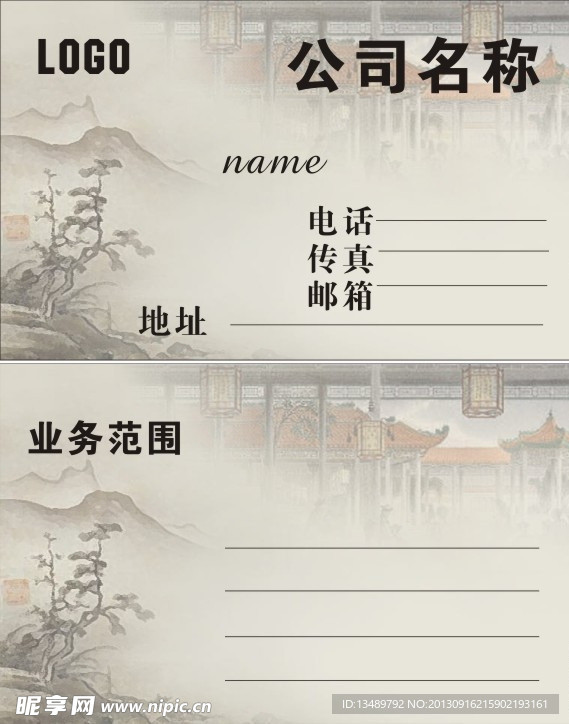 水墨名片