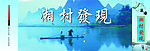 乡村发现封底封面