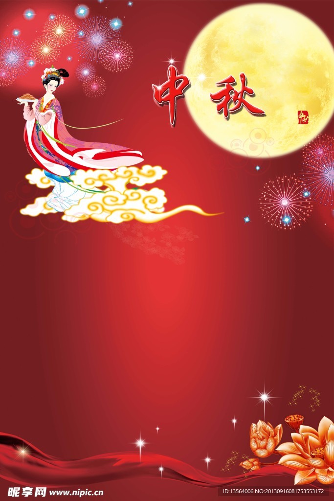 中秋节背景