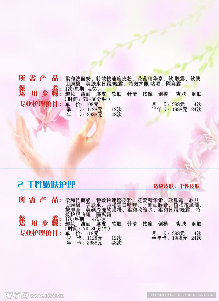 美容美体