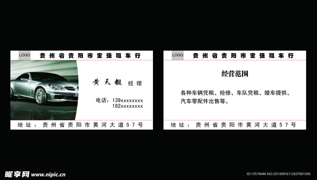 车行名片