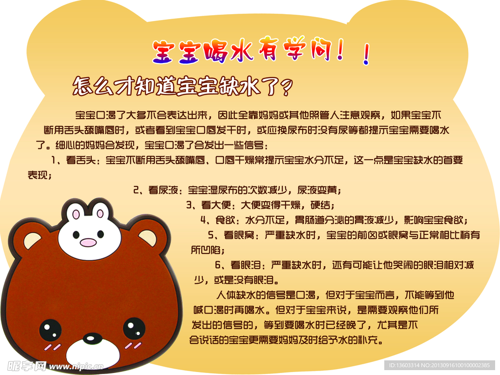 小儿知识异形看板