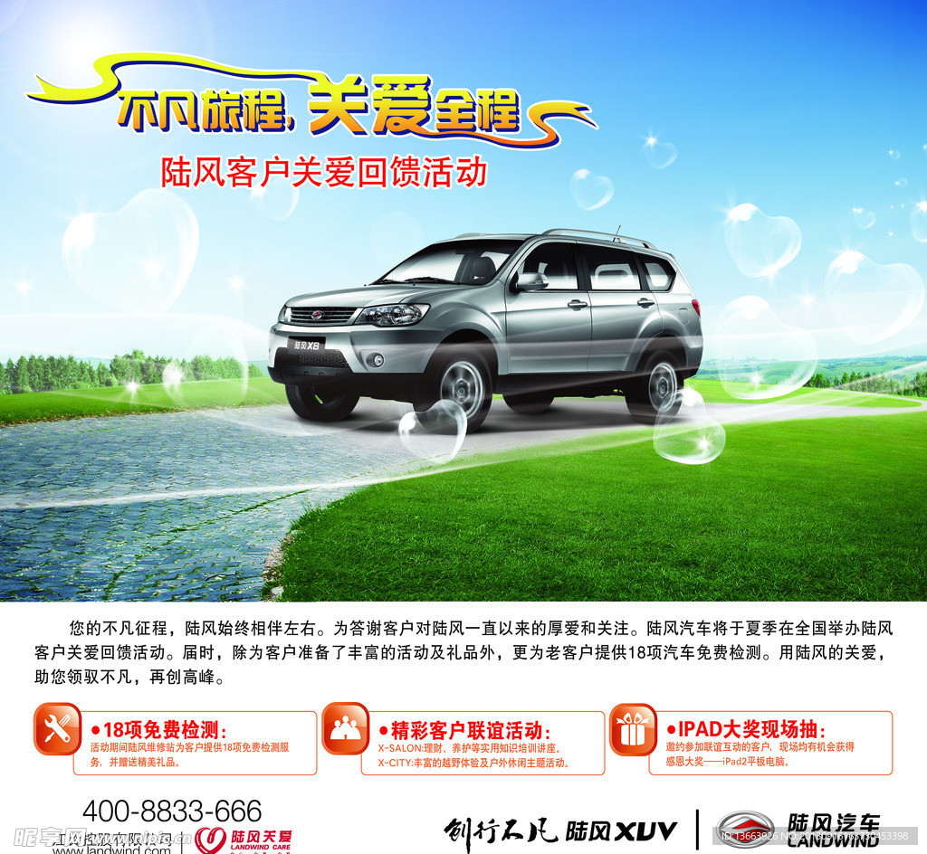 不凡旅程 关爱全程