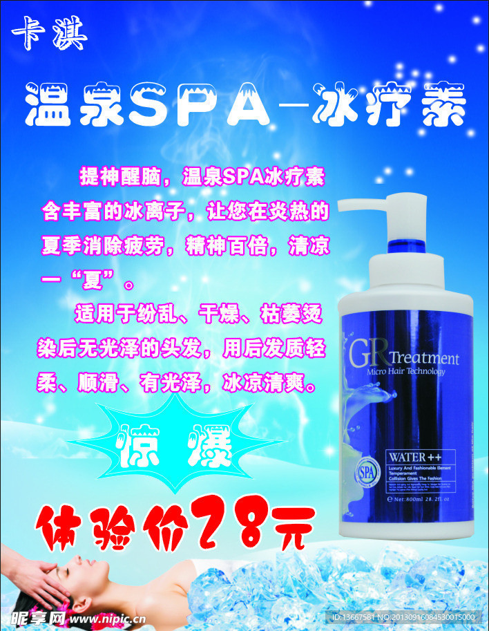 卡淇 冰疗素 SPA