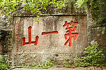 武夷山风光
