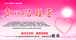 真心待顾客海报