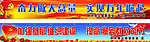 党建